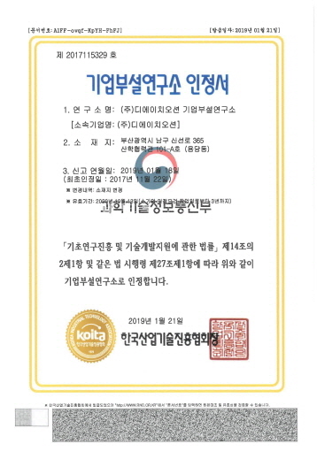 기업부설연구소 인정서