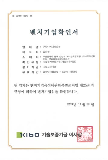 벤처기업확인서