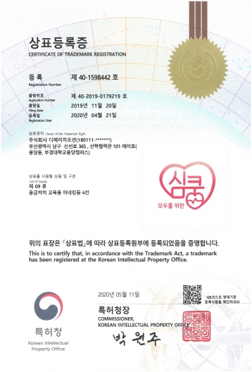 심쿵 상표등록증