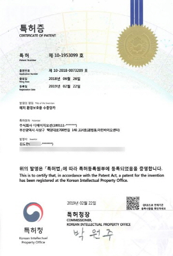 해저 환경보호용 수중앙카 특허증