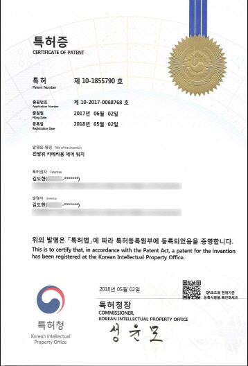전방위 카메라용 제어워치 특허등록증