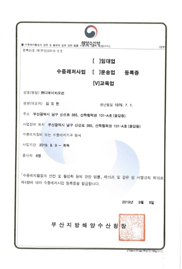 수중레져사업 교육업 등록증