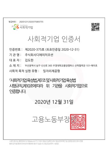 예비사회적기업 지정서